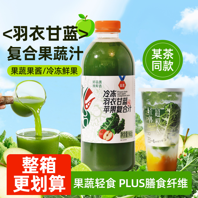 羽衣甘蓝浓缩汁冷冻原浆
