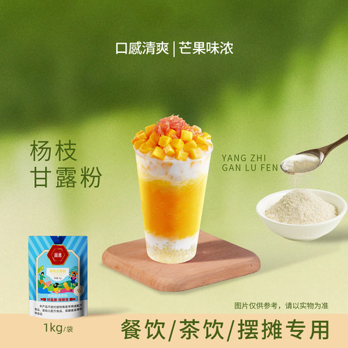 岚鸢杨枝甘露粉1kg餐饮摆摊芒果