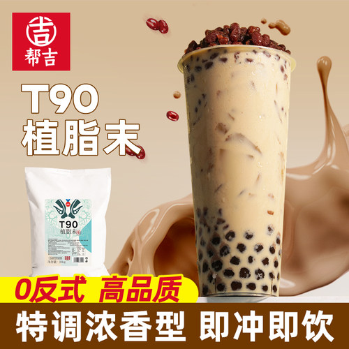 岚鸢T90植脂末奶香浓郁口感顺滑