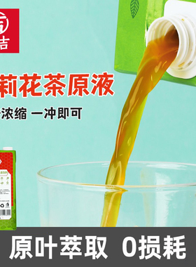 茉莉花茶浓缩液商用1L绿茶水果茶冲饮饮料奶茶店摆地摊专用原材料