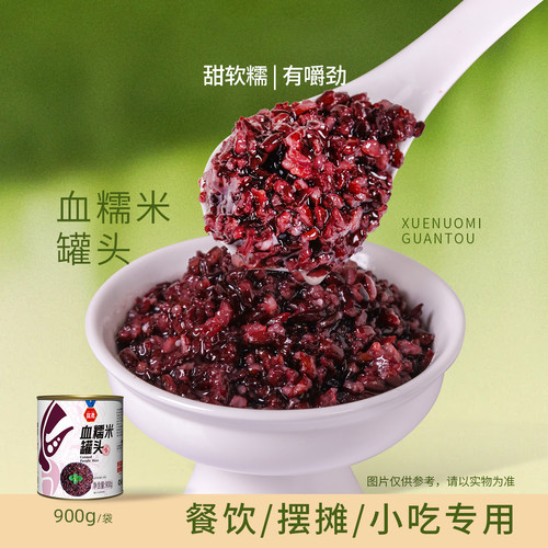 岚鸢血糯米罐头900g免煮即食
