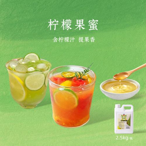 岚鸢柠檬果蜜5kg冰鲜柠檬水糖浆
