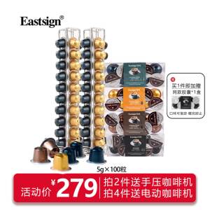 Eastsign易晓胶囊咖啡意式浓缩纯黑咖啡100粒兼容Nespresso胶囊粒