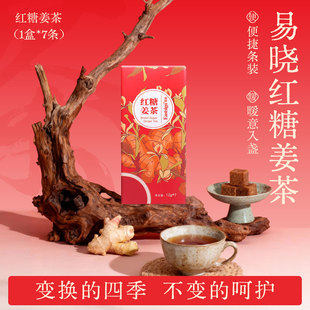 【易晓】暖胃红糖姜汤姜茶7条