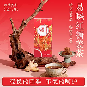 【易晓】暖胃红糖姜汤姜茶7条
