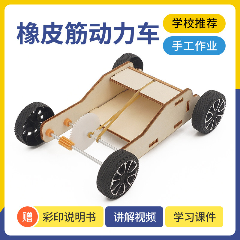 科技小制作橡皮筋动力小车学生diy手工益智stem回力反冲力车模型