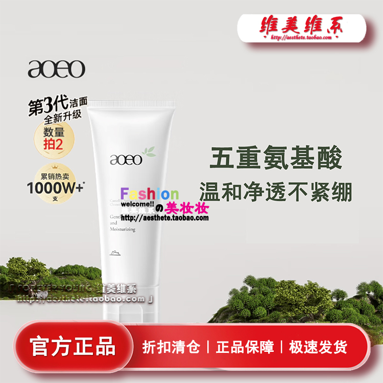 AOEO山茶花氨基酸洗面奶100g洁面净颜乳敏感控油深层清洁温和泡沫