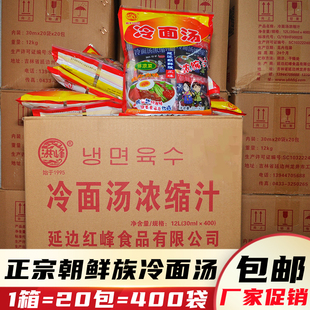 延边红峰冷面汤浓缩汁商用延吉朝鲜族冷面汤调料包东北大冷面包邮