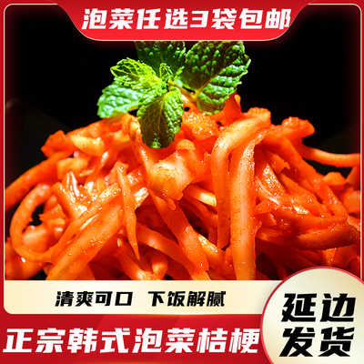 东北特产韩国桔梗真空装狗宝咸菜