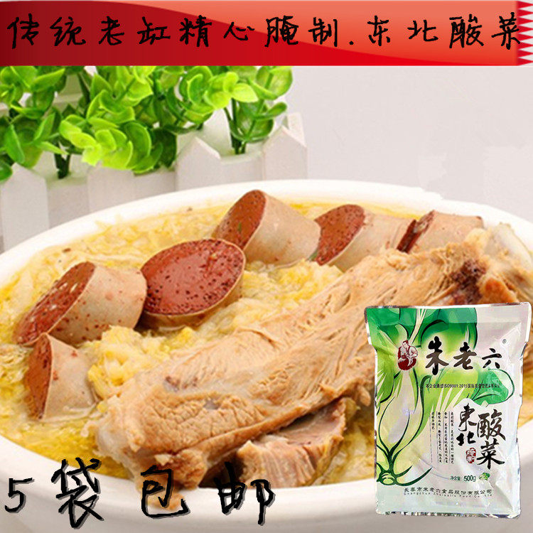 朱老六酸菜长春特产腌制酸菜东北饺子馅酸大白菜丝血肠烩炖菜包邮