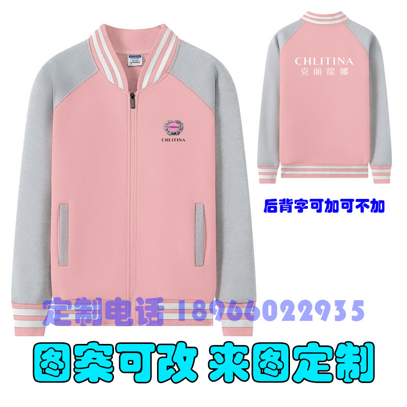 秋冬克丽缇娜美容师工作服卫衣定制母婴店长袖印logo高端棒球服粉