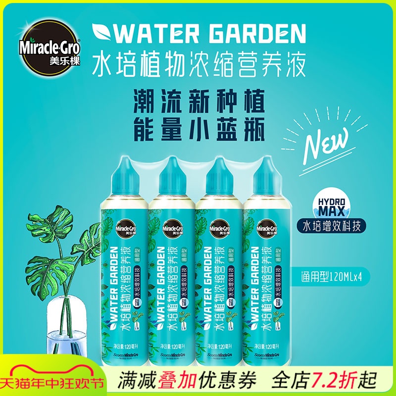 美乐棵 水培植物营养液通用型120ml 绿萝富贵竹铜钱草吊兰液体肥 鲜花速递/花卉仿真/绿植园艺 家庭园艺肥料 原图主图