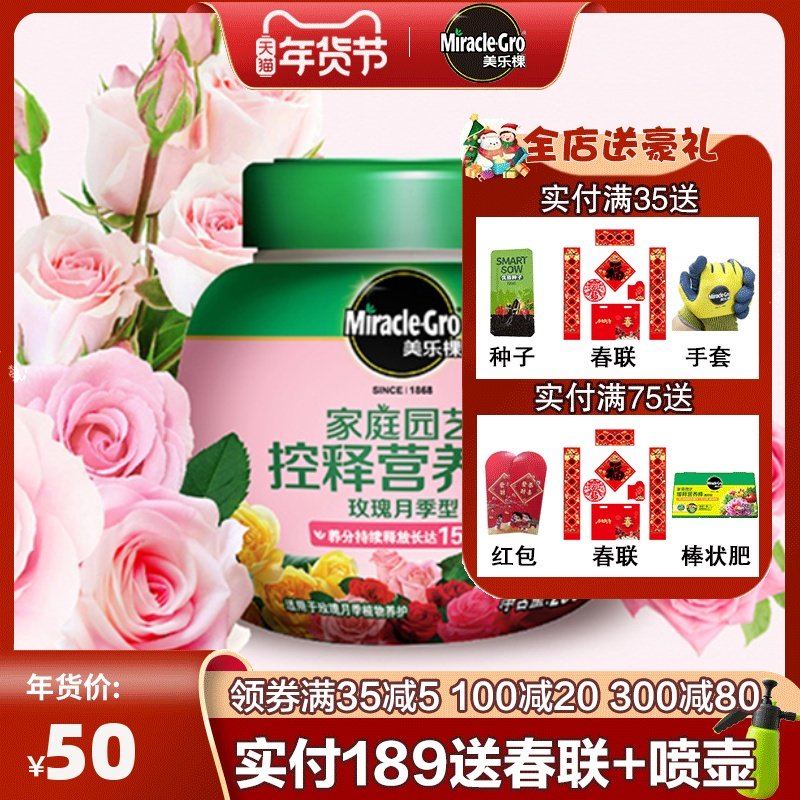 美乐棵玫瑰月季花肥料控释复合肥有机肥缓释肥化肥盆栽植物基肥料 小编推荐 Wepost 全民代运 马来西亚中国淘宝代运与集运专家