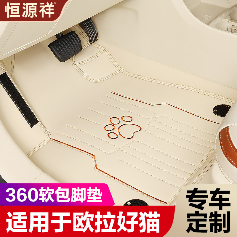 恒源祥适用欧拉好猫gt闪电猫芭蕾猫白猫专用360航空软包汽车脚垫