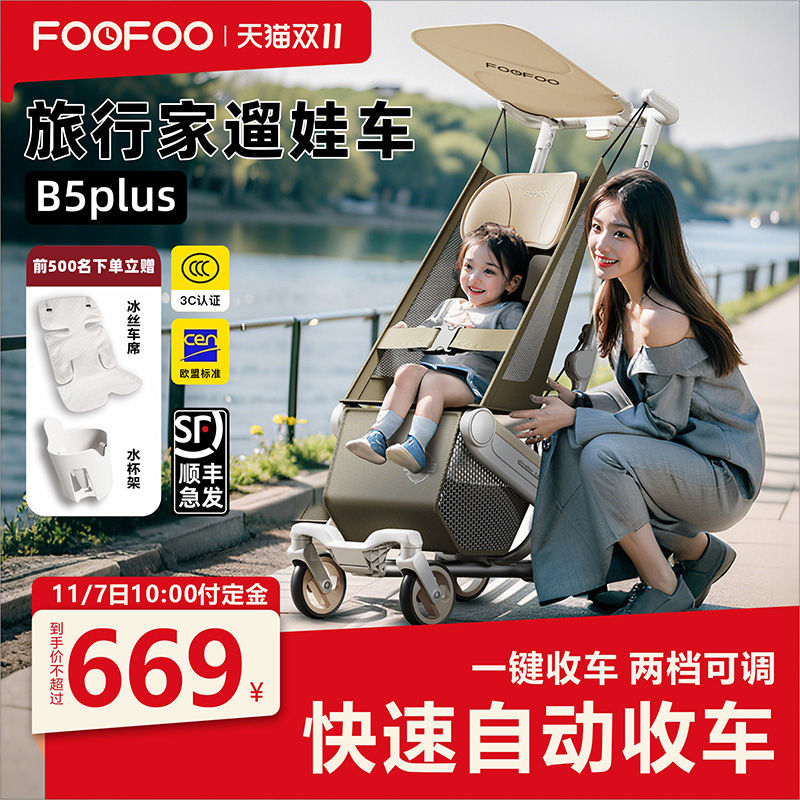 FOOFOO口袋车可折叠婴儿溜娃车