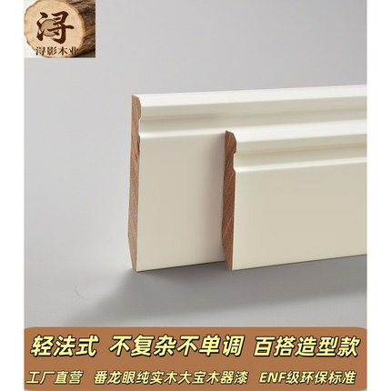 浔影实木踢脚线轻法式中式美式复古番龙眼烤漆奶油风地脚线101215