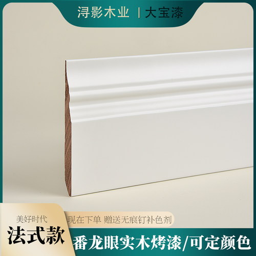 浔影法式实木踢脚线珍珠白定制