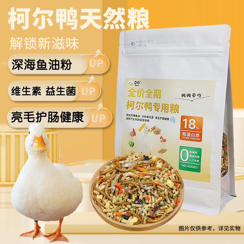 班莉柯尔鸭全价营养鸭粮