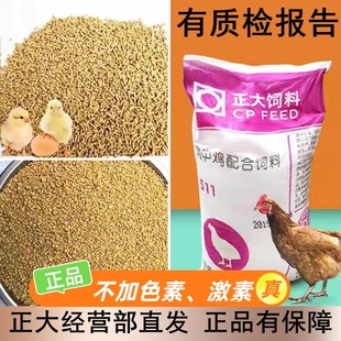 正大小鸡饲料中大鸡颗粒家用鸭鹅钓鱼打窝雏鸡蛋鸡鹌鹑开口小鸡料