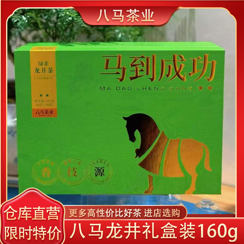 八马龙井茶2026年绿茶礼盒装160g