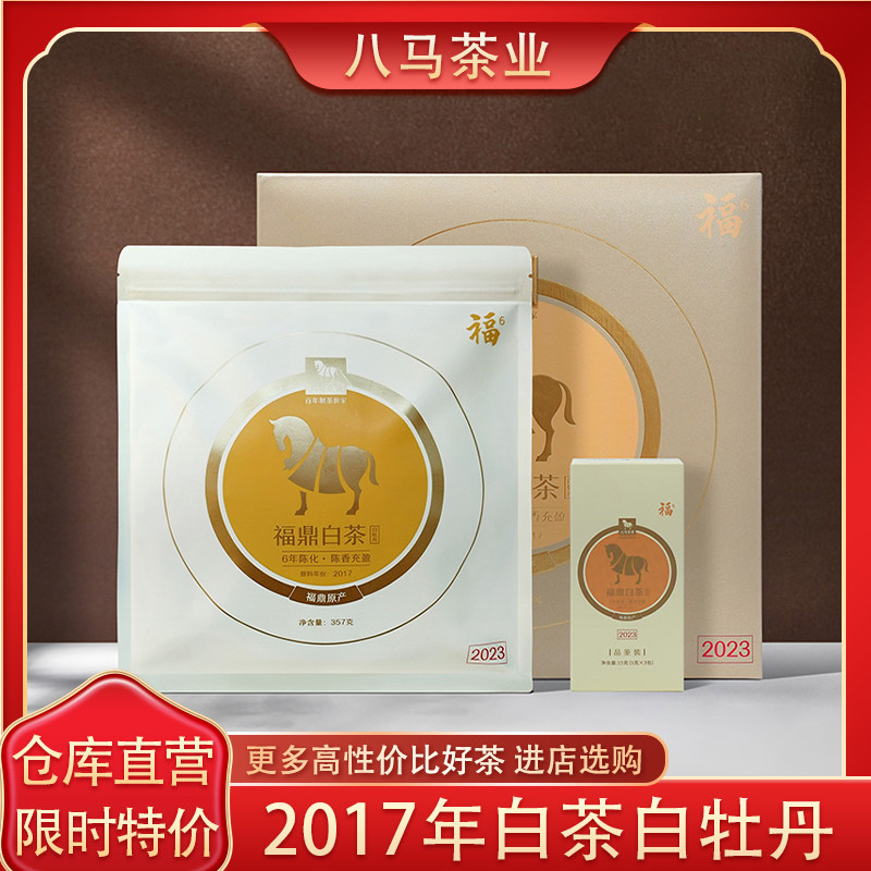 八马福鼎白茶白牡丹2017年原料