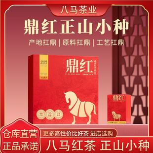 八马茶业 正山小种 武夷山红茶鼎红1000礼盒装茶叶官方旗舰店192g