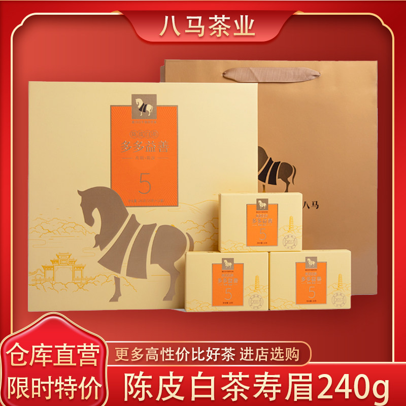 八马茶业新会陈皮白茶2017年福鼎寿眉广东江门陈皮礼盒装茶叶240g,茶,特色产区白茶,淘宝优惠券,粉丝福利购,淘宝优惠卷