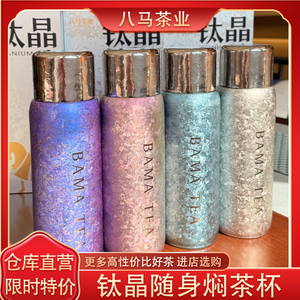 八马钛杯高端钛晶杯焖茶杯礼盒装