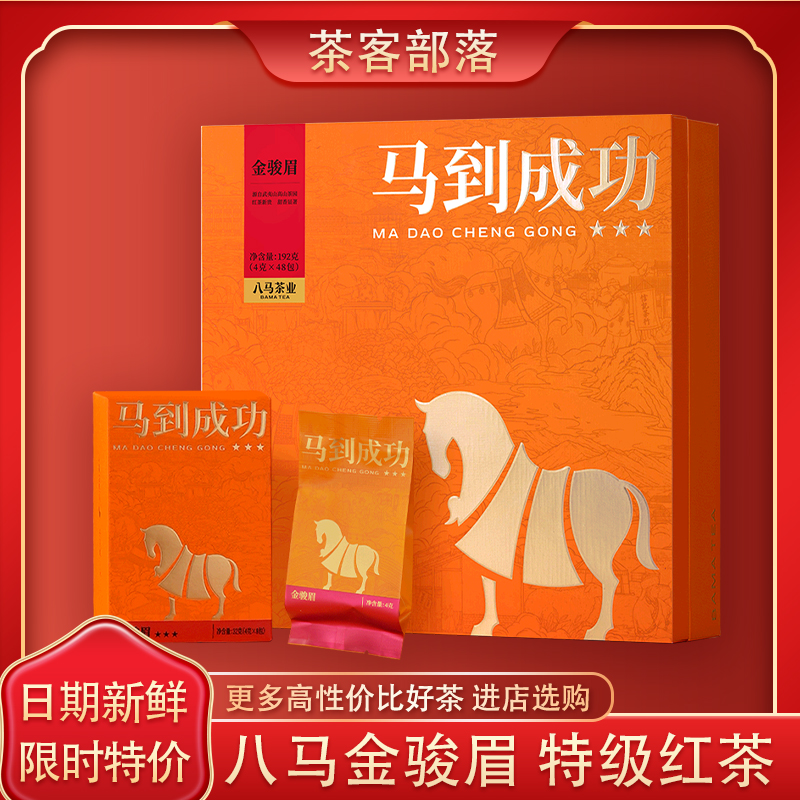 八马茶业金骏眉特级武夷山红茶马到成功礼盒装茶叶官方旗舰店192g