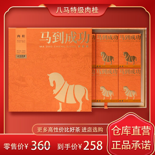 八马肉桂马到成功特级岩茶礼盒装