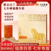八马茶业福鼎白茶寿眉2018年原料高端砖茶紫金白兰礼盒装 茶叶240g