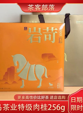 八马肉桂岩苛1000特级岩茶256g