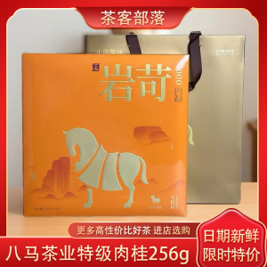 八马茶业肉桂岩苛1000特级武夷岩茶送人礼盒装茶叶官方旗舰店256g