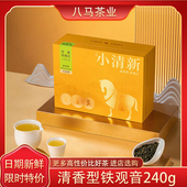 八马茶业铁观音 小清新3星清香型安溪茶叶新茶礼盒官方旗舰店240g