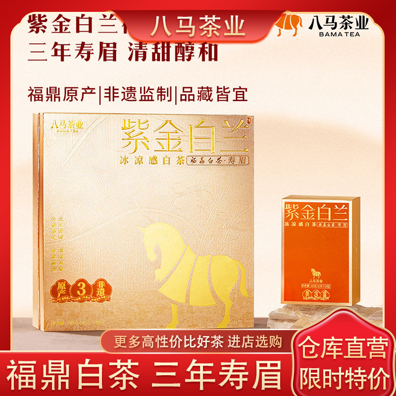 八马茶业福鼎白茶寿眉礼盒装茶叶