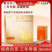 八马茶业 紫金白兰寿眉2022年原料茶叶3年福鼎白茶官方旗舰店正品