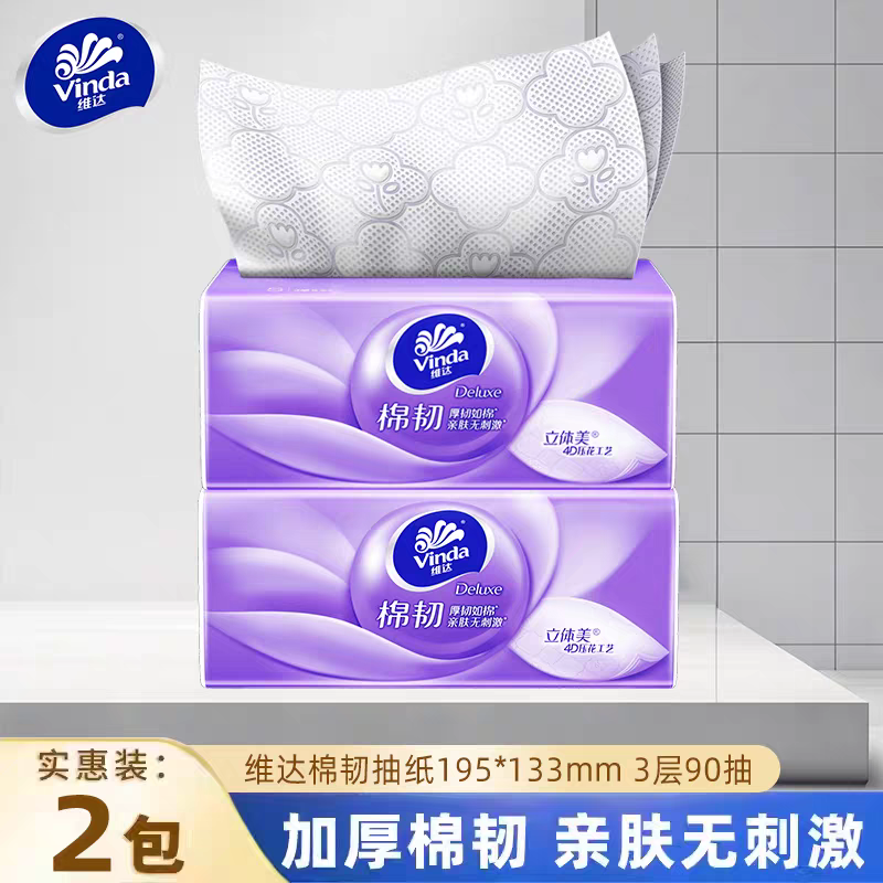 维达纸巾棉韧抽纸体验装立体美亲肤压花家用餐巾纸卫生纸面巾纸抽,洗护清洁剂/卫生巾/纸/香薰,抽纸,淘宝优惠券,粉丝福利购,淘宝优惠卷