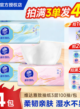 维达纸巾抽纸雅致2元纸抽实惠装家用亲肤大包100抽卫生纸餐巾纸Z