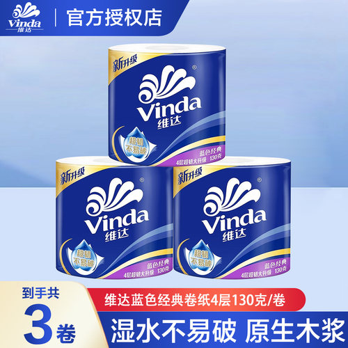 维达卷纸超韧卫生纸巾2元好物一分购家用亲肤大卷加厚卫生纸攒纸Z