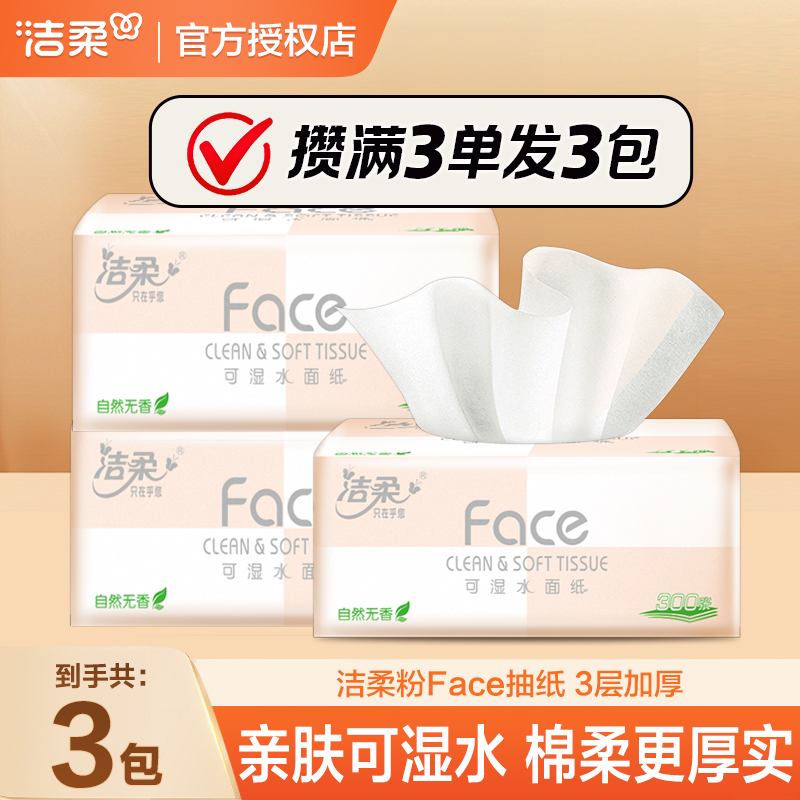 【88vip专享】洁柔粉face100抽大包纸餐巾纸一次性抽取式面巾抽纸