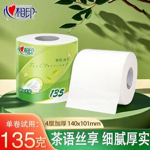 心相卷纸135g茶语丝享有芯卷纸四层体验装超市同款厕所纸卫生卷纸
