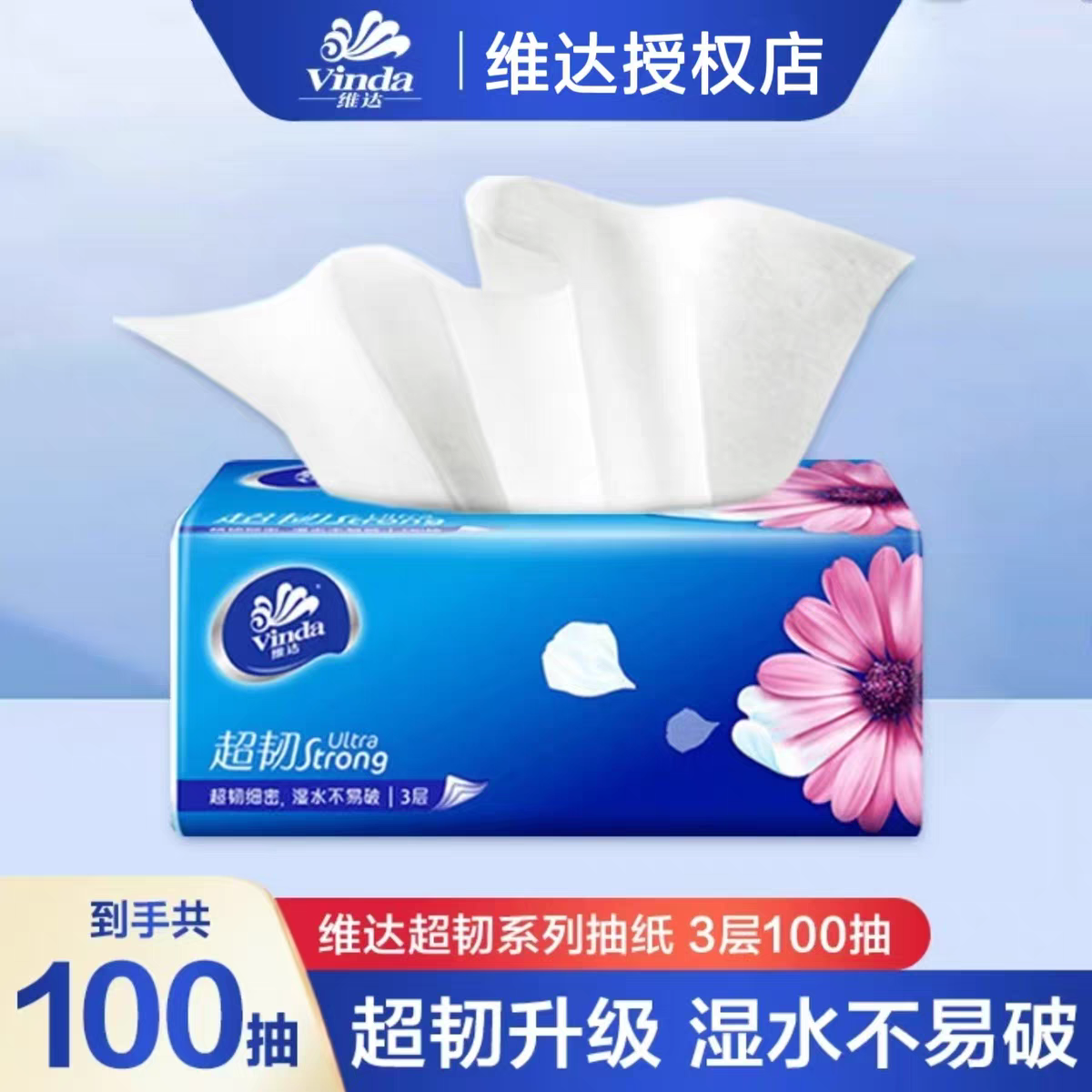 维达抽纸100抽抽纸家用可湿水纸抽餐巾纸一次性抽取式面巾纸抽纸