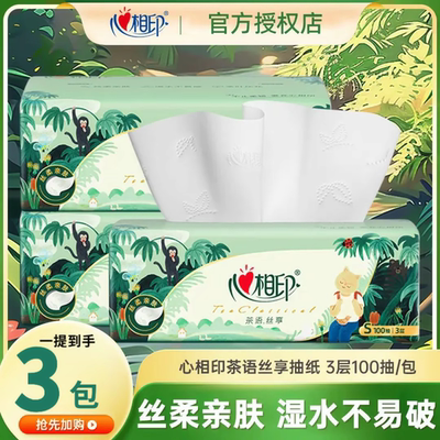 心相印抽纸100抽丛林深处纸巾家用餐巾纸抽取式抽纸一次性面巾纸