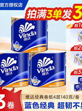 维达卷纸140g超韧卫生纸巾2元好物一分购亲肤家用大卷加厚卫生纸Z