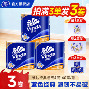 维达卷纸140g超韧卫生纸巾2元好物一分购亲肤家用大卷加厚卫生纸Z