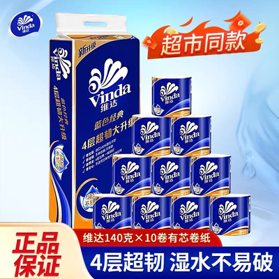 维达卷纸140g卷纸四层加厚家用提装大卷卷纸卫生纸卷筒纸厕纸纸巾