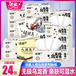 卫生纸整箱批发 洁柔抽纸无极乌龙香可湿水面巾餐巾纸抽家用实惠装