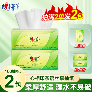 家用面巾抽纸 心相印茶语抽纸100抽加厚抽纸亲肤纸巾一分购实惠装