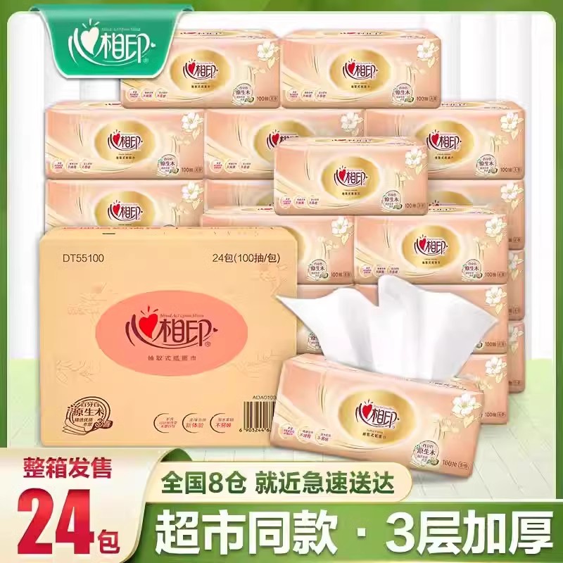 心相印纸巾抽纸2包大包装