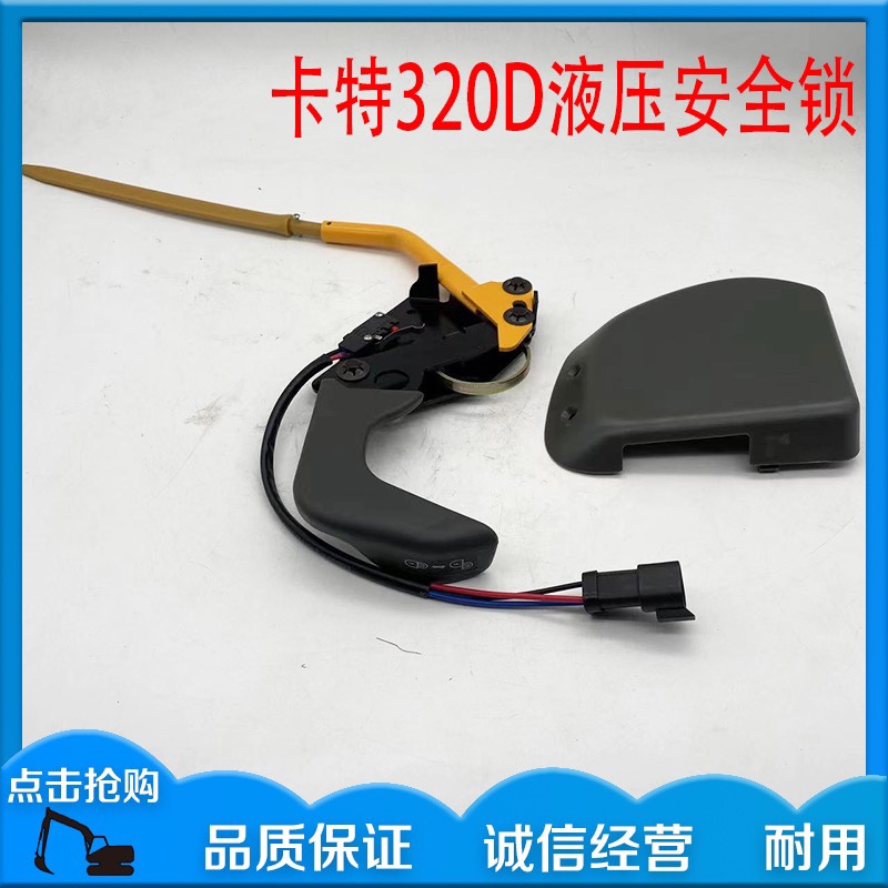 卡特CAT307D 312D 320D 324D 336D 330D液压锁杆先导锁安全锁挖